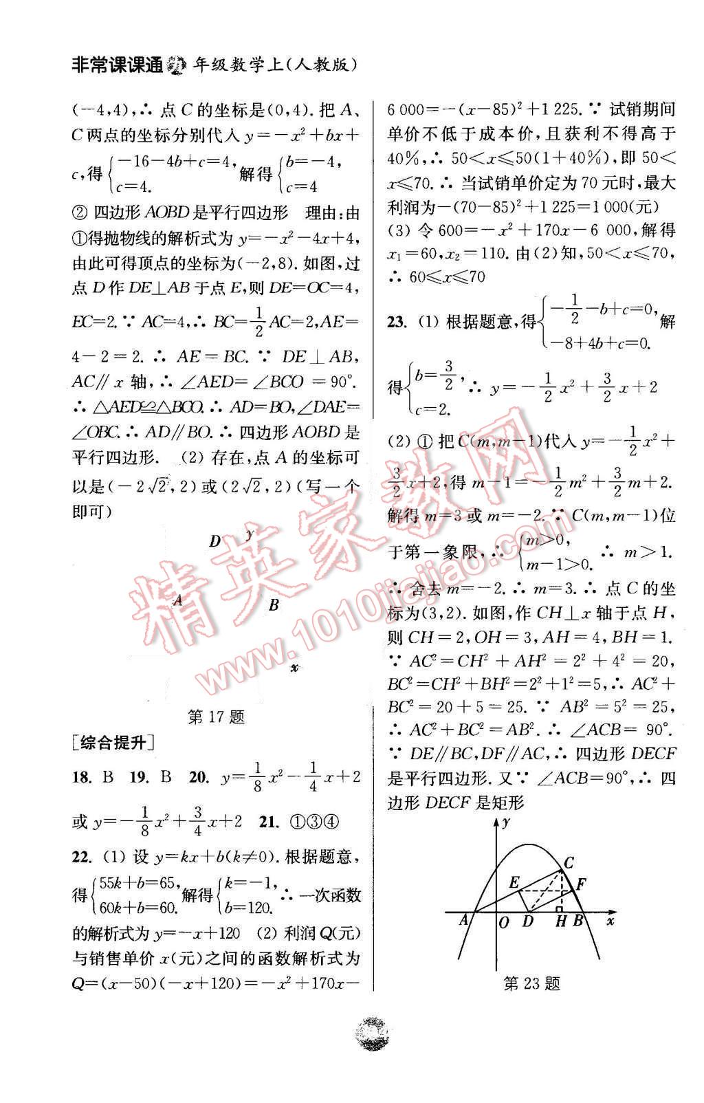 2015年通城學(xué)典非常課課通九年級數(shù)學(xué)上冊人教版 第10頁
