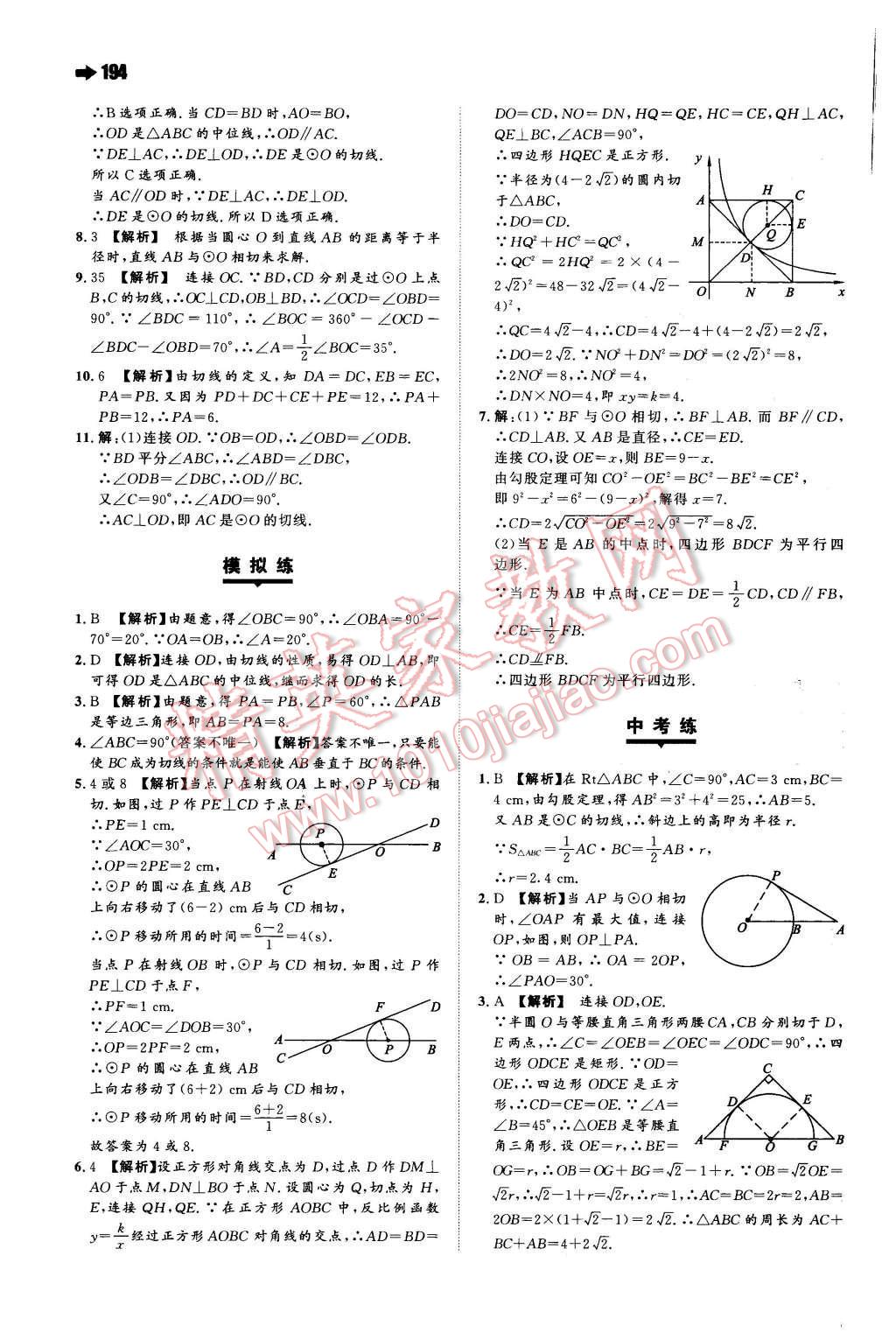 2015年一本九年级数学全一册苏科版 第10页