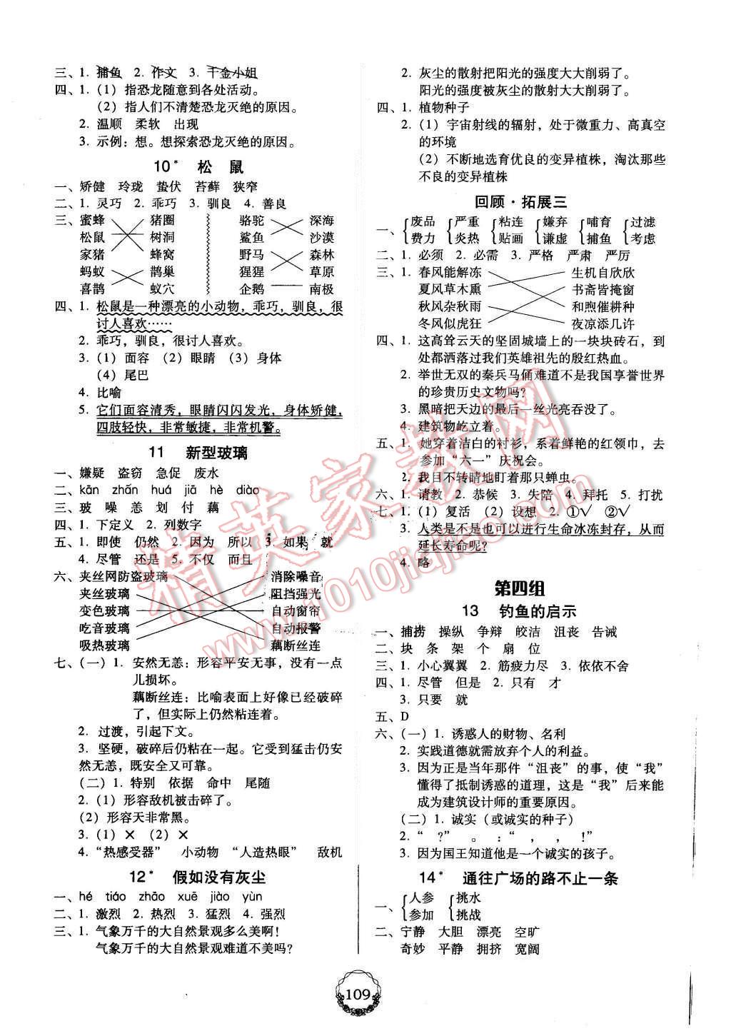 2015年百年學(xué)典課時(shí)學(xué)練測(cè)五年級(jí)語文上冊(cè)人教版 第3頁