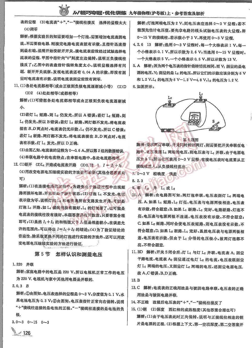 2015年1加1輕巧奪冠優(yōu)化訓(xùn)練九年級物理上冊滬粵版銀版 第15頁