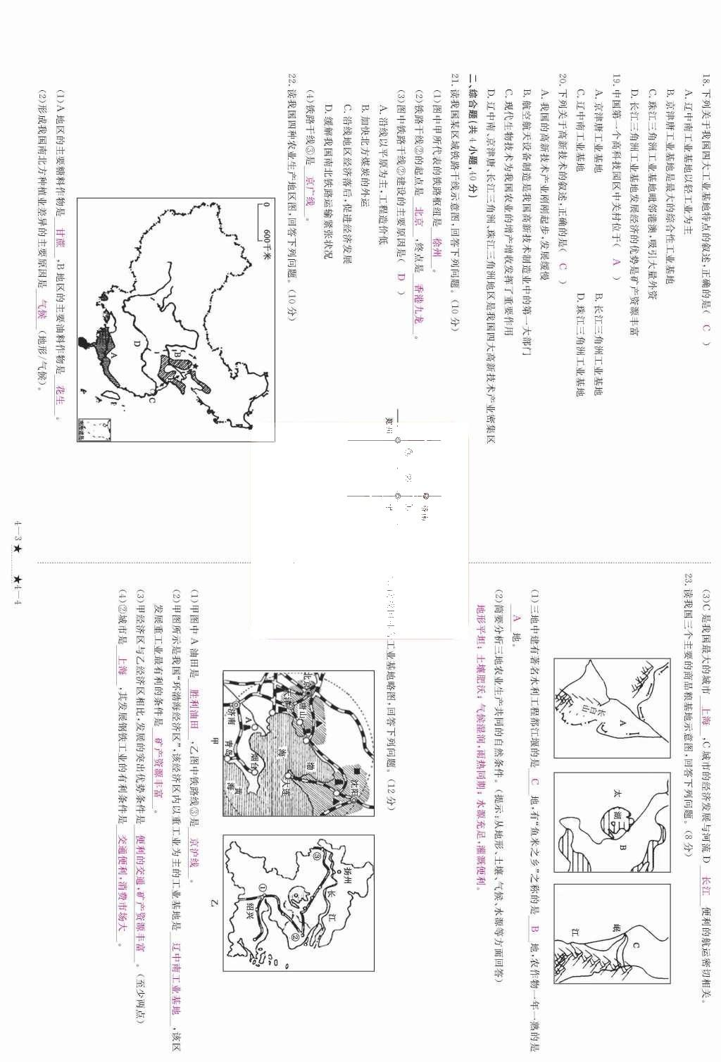 2015年領(lǐng)航新課標(biāo)練習(xí)冊八年級地理上冊人教版 測試卷第109頁