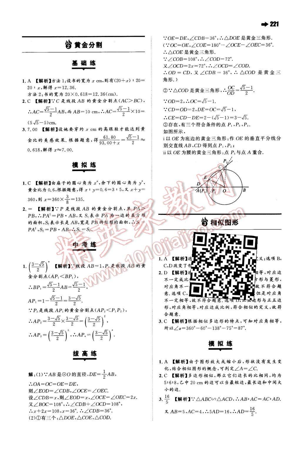 2015年一本九年级数学全一册苏科版 第37页