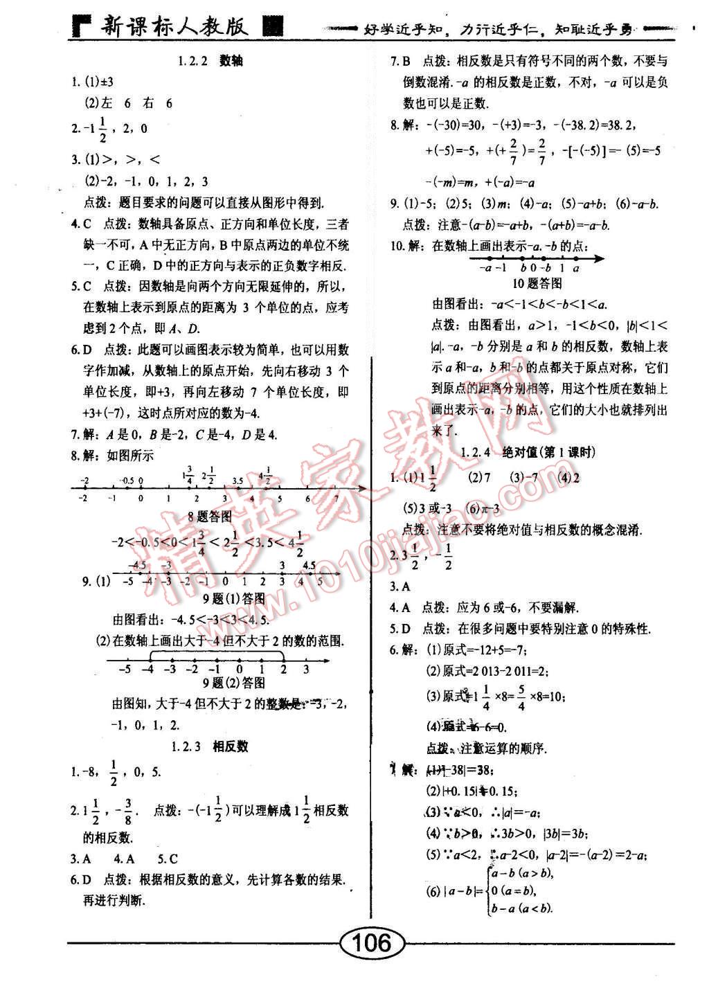 2015年隨堂10分鐘七年級數(shù)學上冊人教版 第2頁