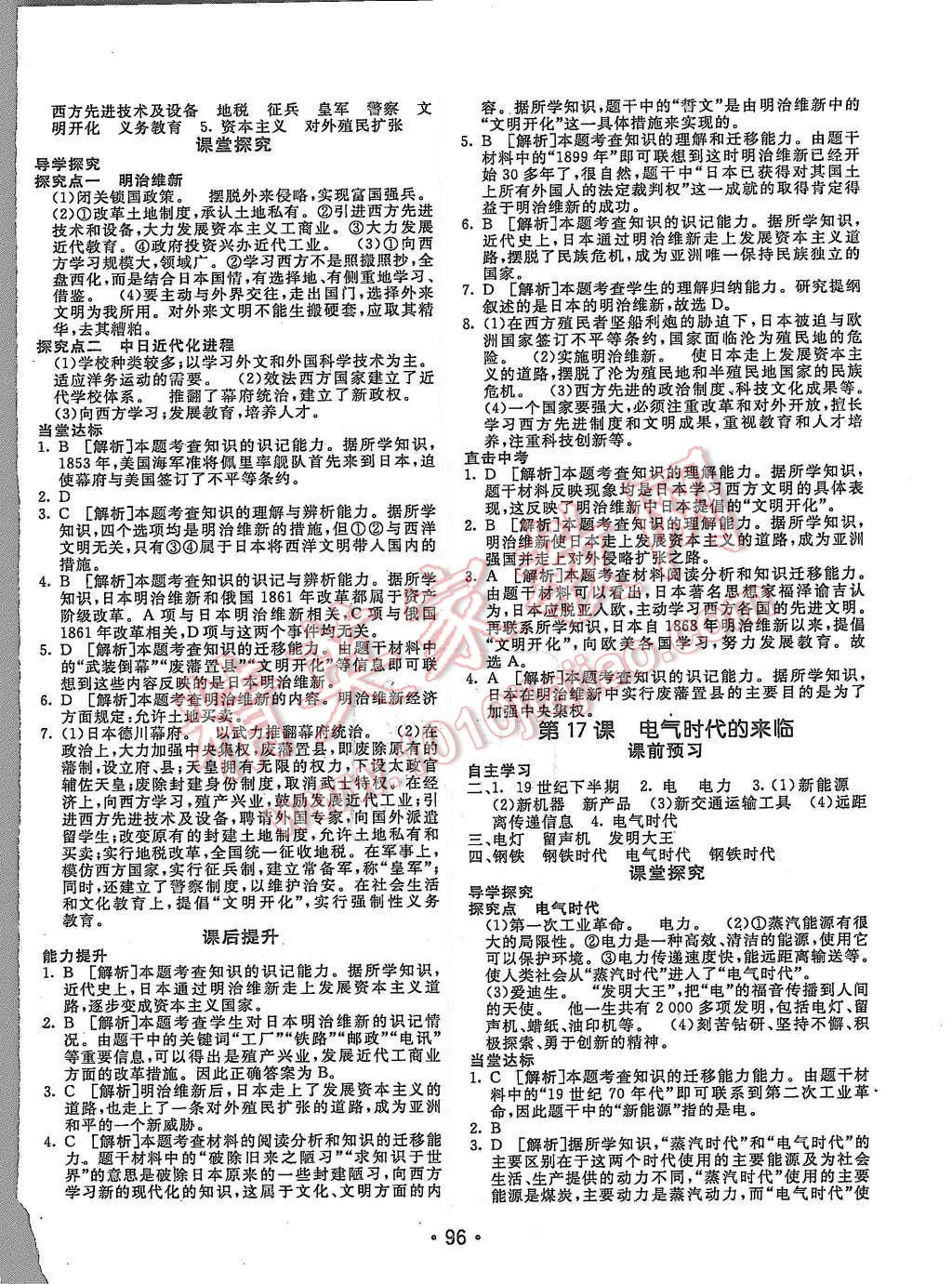 2015年同行學(xué)案九年級(jí)歷史上冊(cè)北師大版 第12頁(yè)