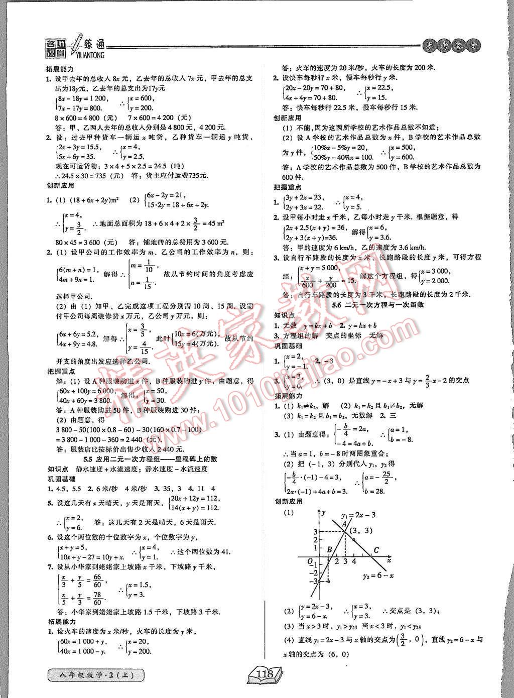 2015年名師課堂一練通八年級(jí)數(shù)學(xué)上冊(cè)北師大版 第9頁(yè)