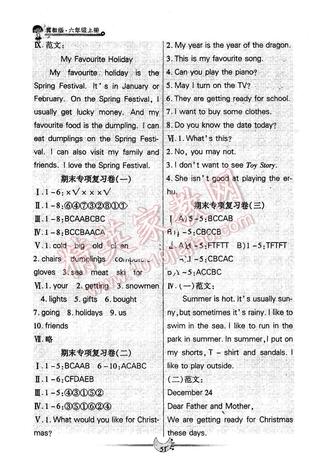 2015年成功一號名卷天下六年級英語上冊冀教版一起 第3頁