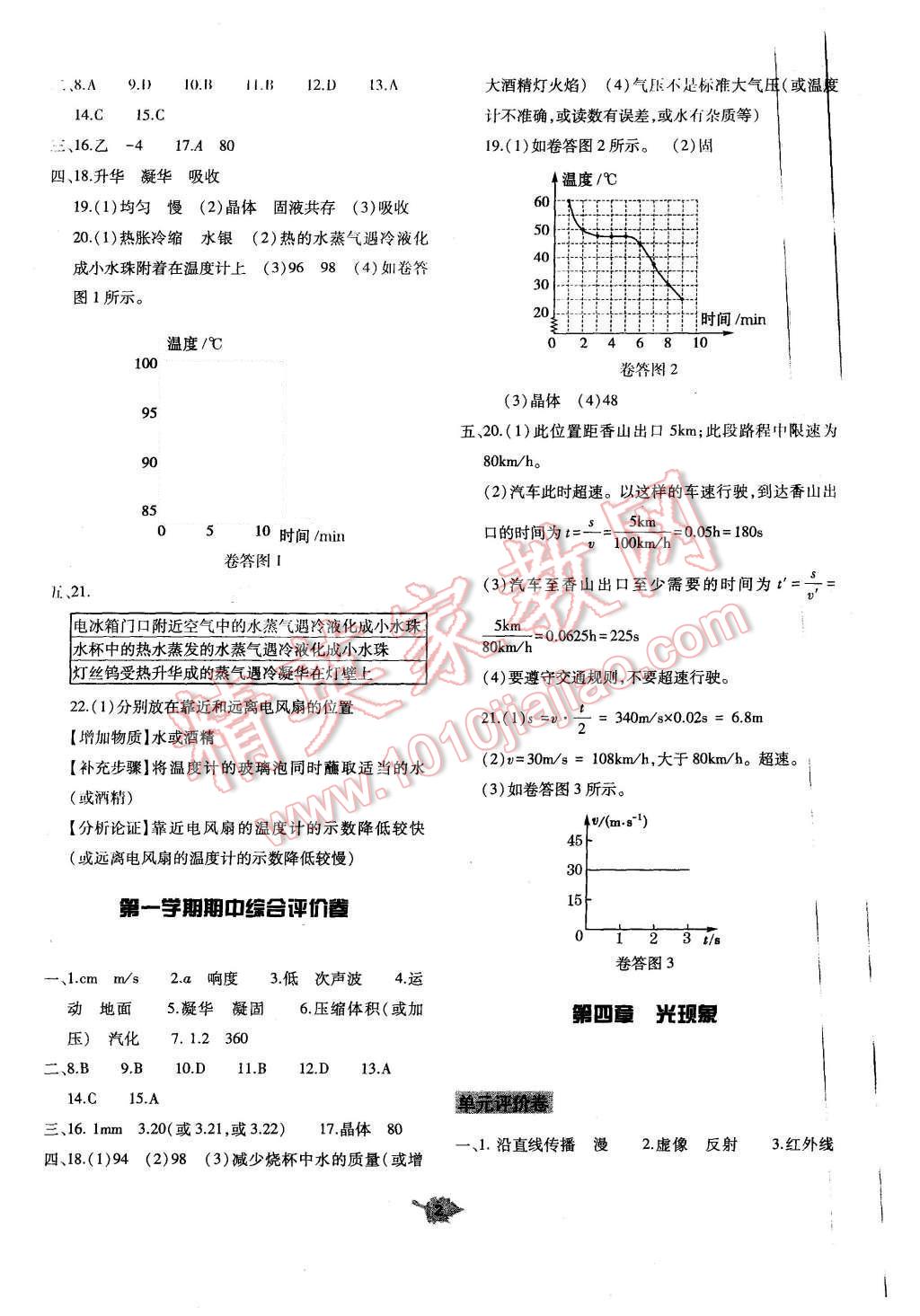 2015年基礎(chǔ)訓練八年級物理上冊人教版河南省內(nèi)使用 第2頁