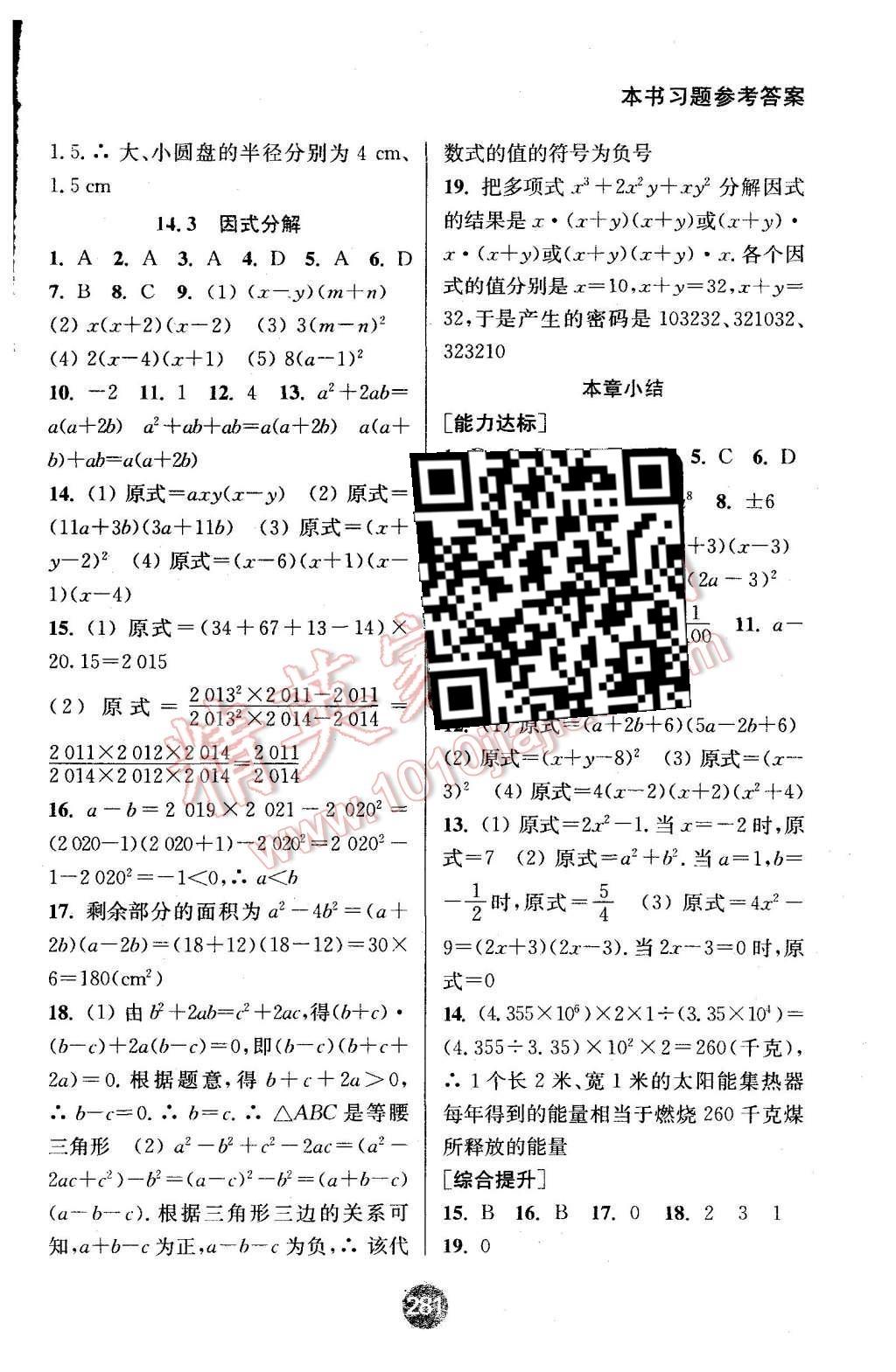 2015年通城學典非常課課通八年級數(shù)學上冊人教版 第13頁