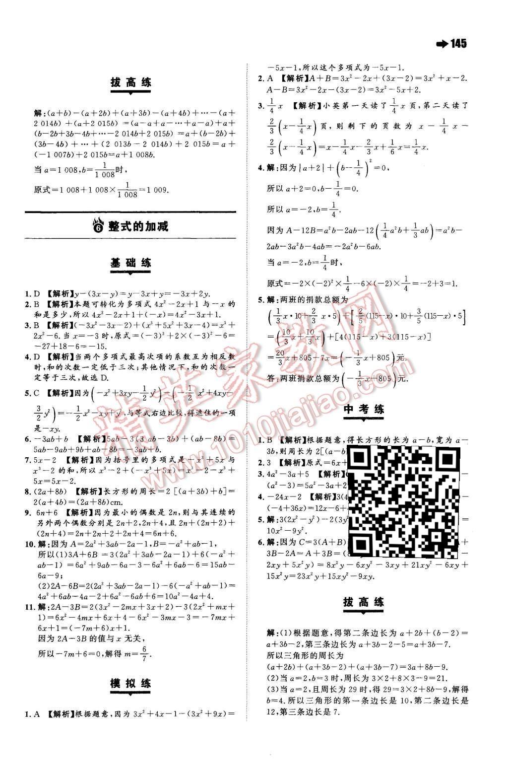 2015年一本七年级数学上册苏科版 第15页