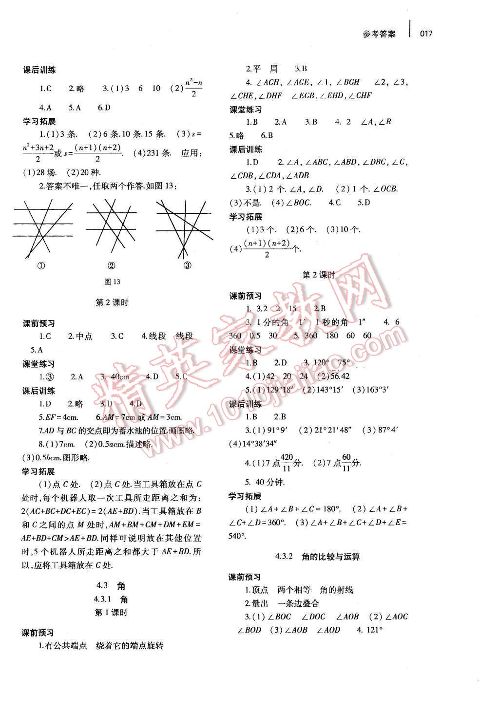 2015年基础训练七年级数学上册人教版河南省内使用大象出版社 参考答案第22页