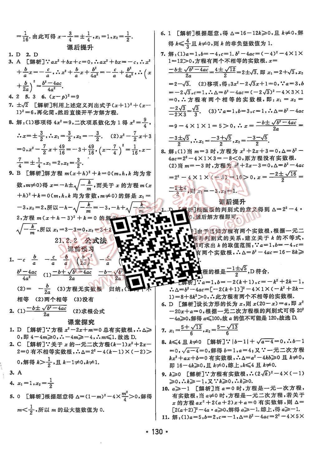 2015年同行學(xué)案九年級數(shù)學(xué)上冊人教版 第2頁