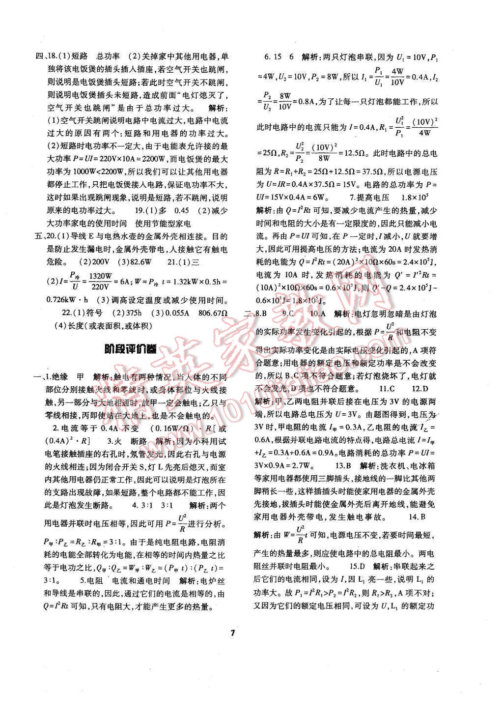 2015年基礎(chǔ)訓(xùn)練九年級物理全一冊人教版河南省內(nèi)使用 單元評價(jià)卷參考答案第7頁