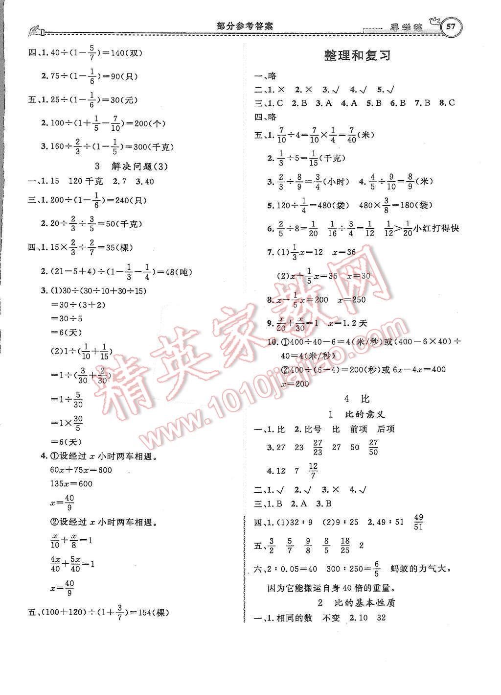 2015年小学同步导学练简易通六年级数学上册人教版 第4页