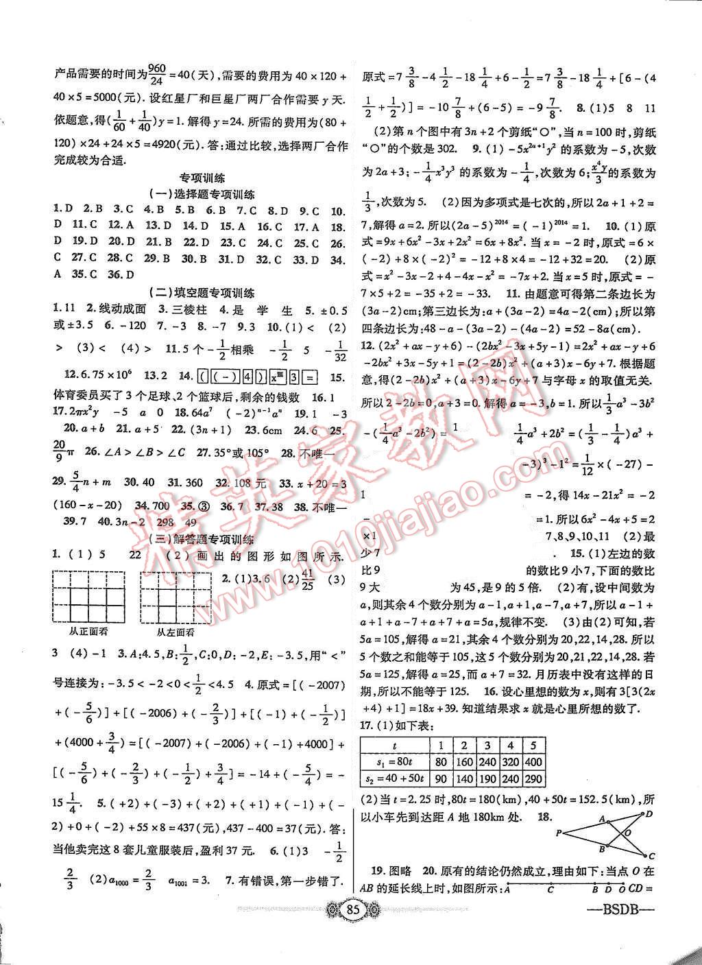 2015年金榜名卷復(fù)習(xí)沖刺卷七年級(jí)數(shù)學(xué)上冊(cè)北師大版 第5頁(yè)