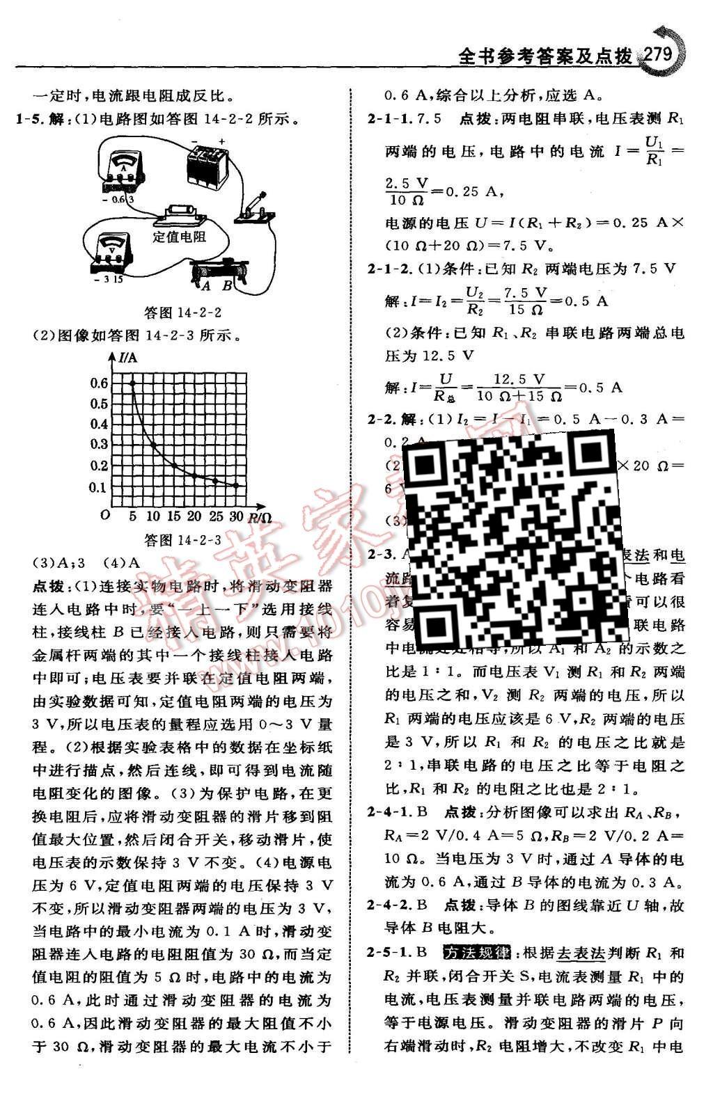 2015年特高級(jí)教師點(diǎn)撥九年級(jí)物理上冊(cè)滬粵版 第47頁(yè)