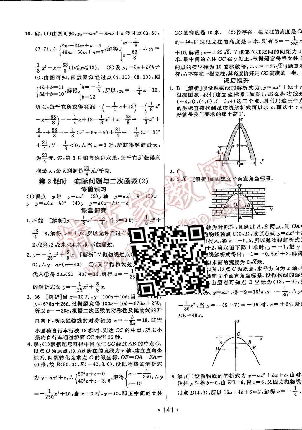 2015年同行學案九年級數(shù)學上冊人教版 第13頁