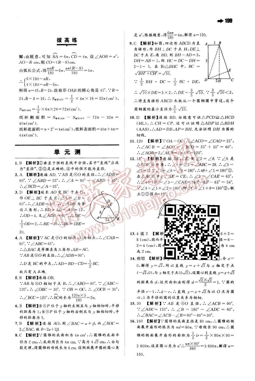 2015年一本九年級物理全一冊蘇科版 第15頁