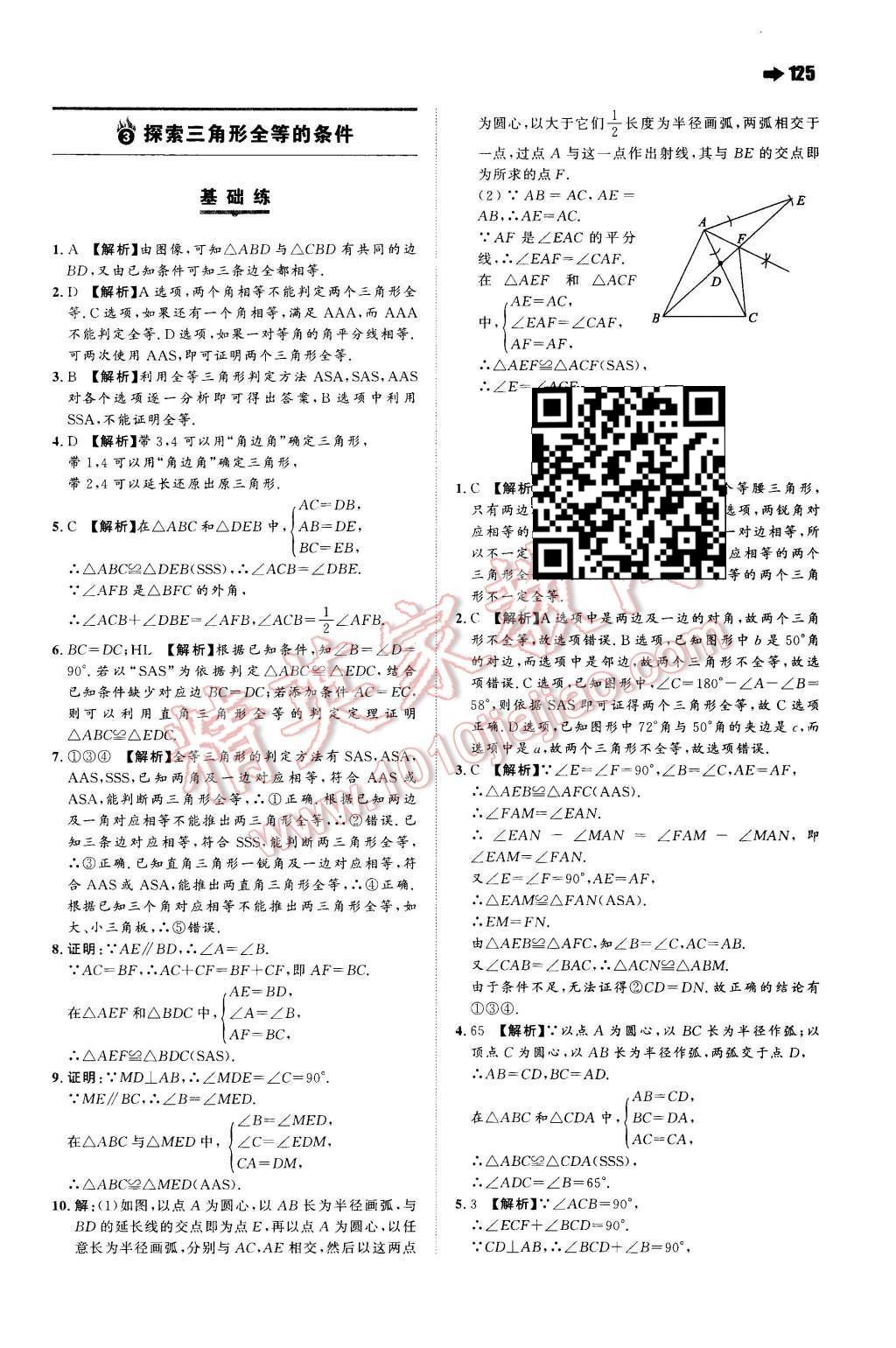 2015年一本八年級(jí)數(shù)學(xué)上冊(cè)蘇科版 第3頁(yè)