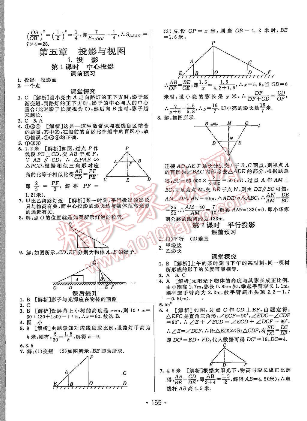 2015年同行學(xué)案九年級數(shù)學(xué)上冊北師大版 第23頁