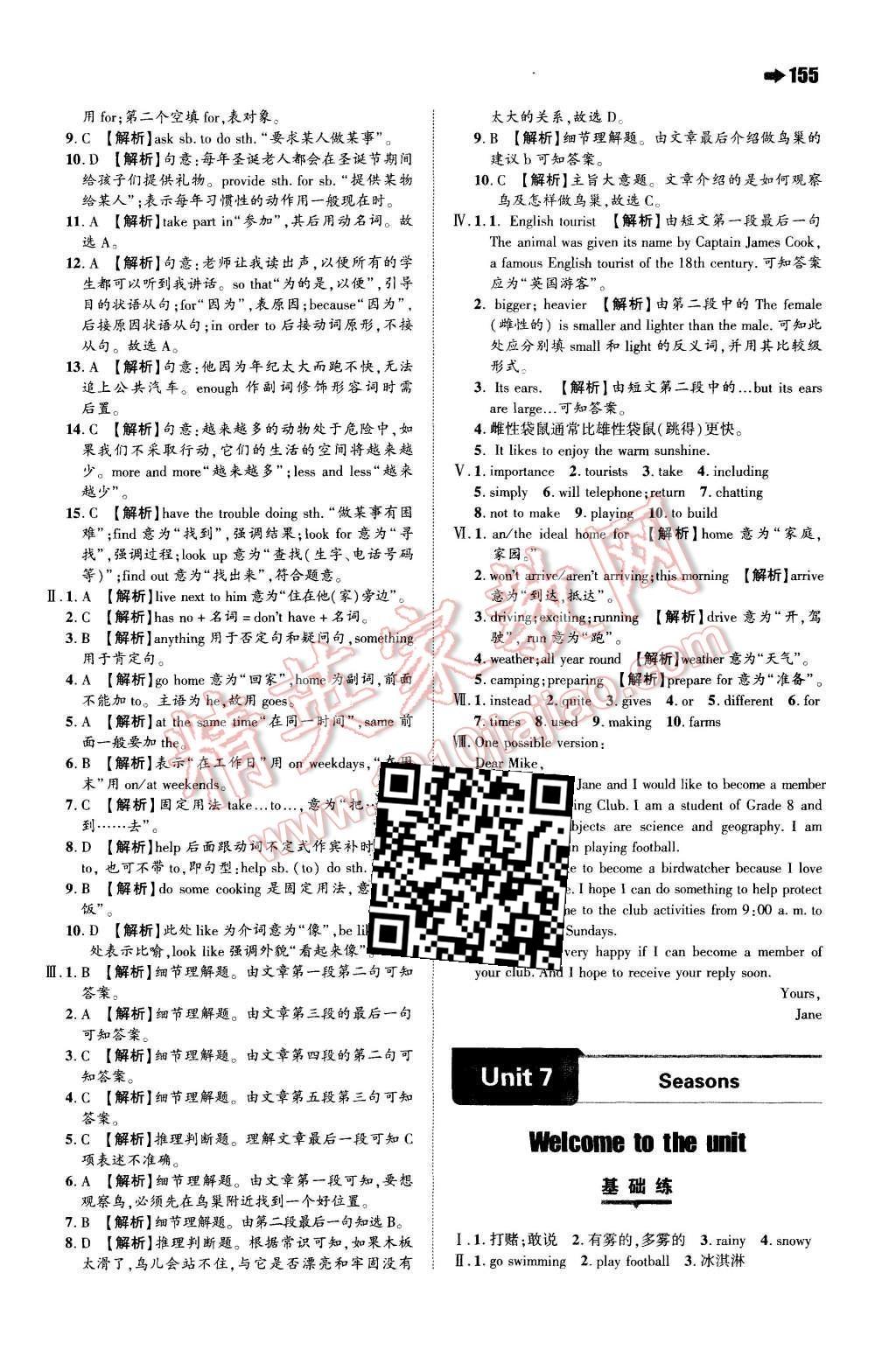 2015年一本八年級(jí)英語(yǔ)上冊(cè)譯林版 第25頁(yè)