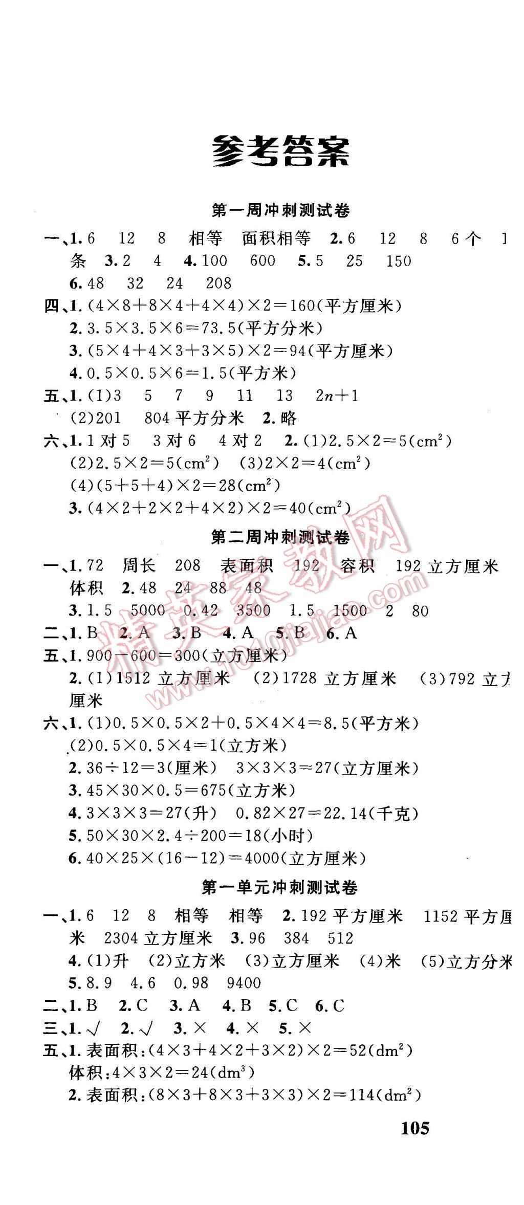 2015年課程達(dá)標(biāo)沖刺100分六年級數(shù)學(xué)上冊蘇教版 第1頁