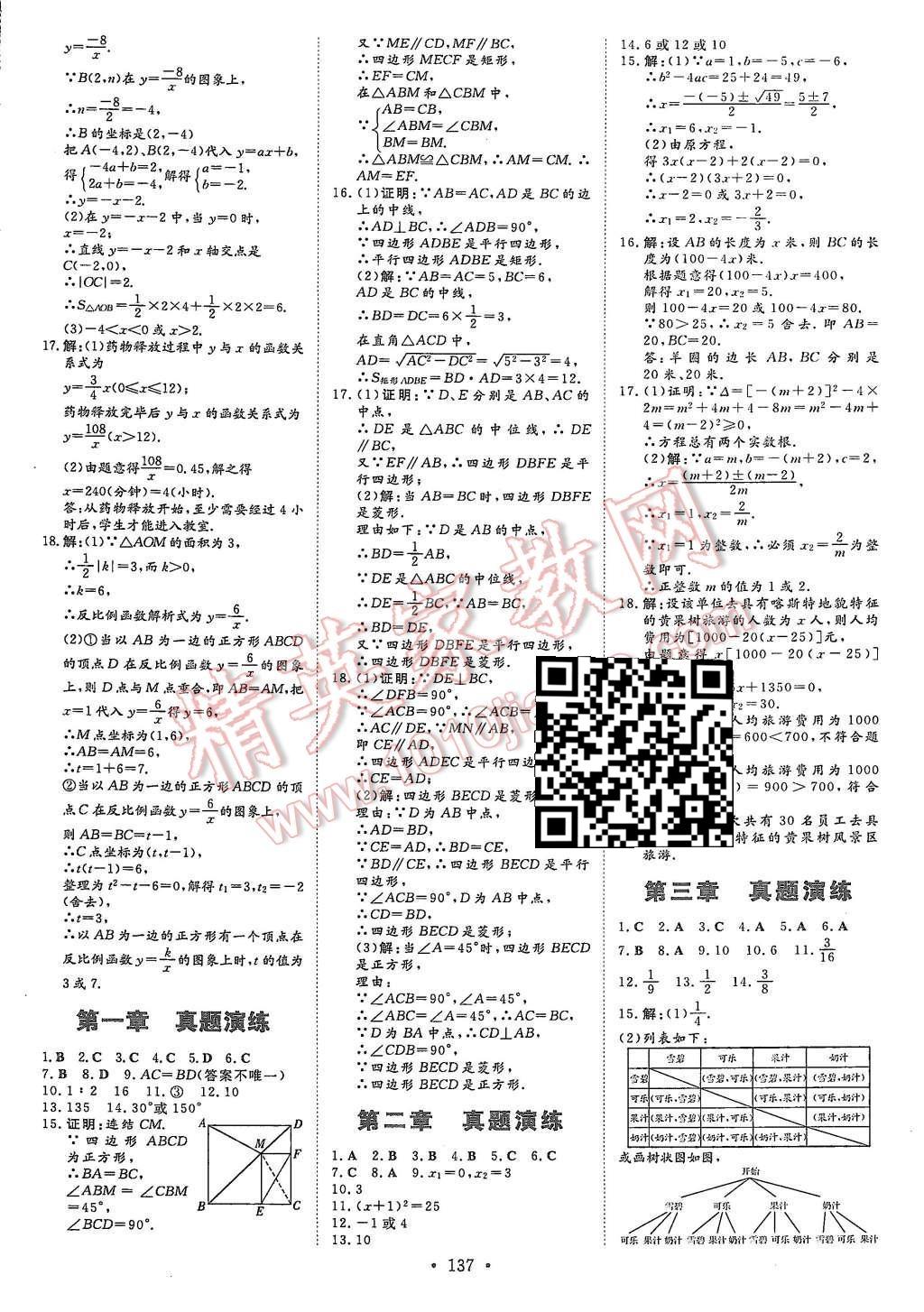 2015年A加練案課時作業本九年級數學上冊北師大版 第21頁
