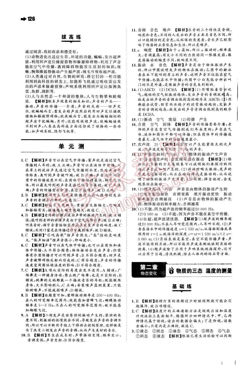 2015年一本八年級物理上冊蘇科版 參考答案第32頁