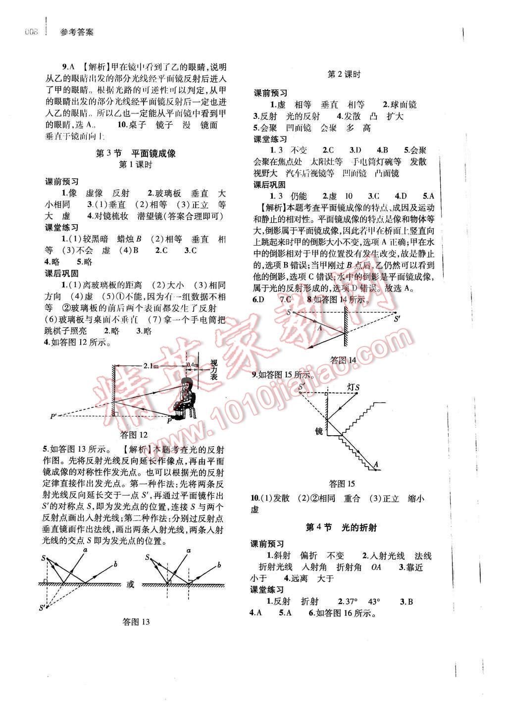 2015年基礎(chǔ)訓(xùn)練八年級(jí)物理上冊(cè)人教版河南省內(nèi)使用 參考答案第21頁