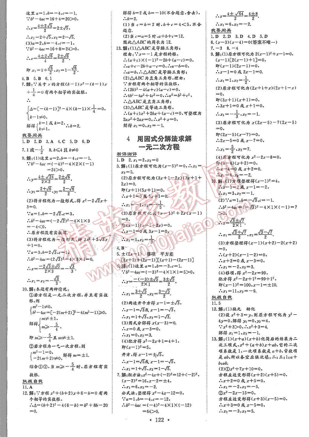 2015年A加練案課時作業(yè)本九年級數(shù)學(xué)上冊北師大版 第6頁