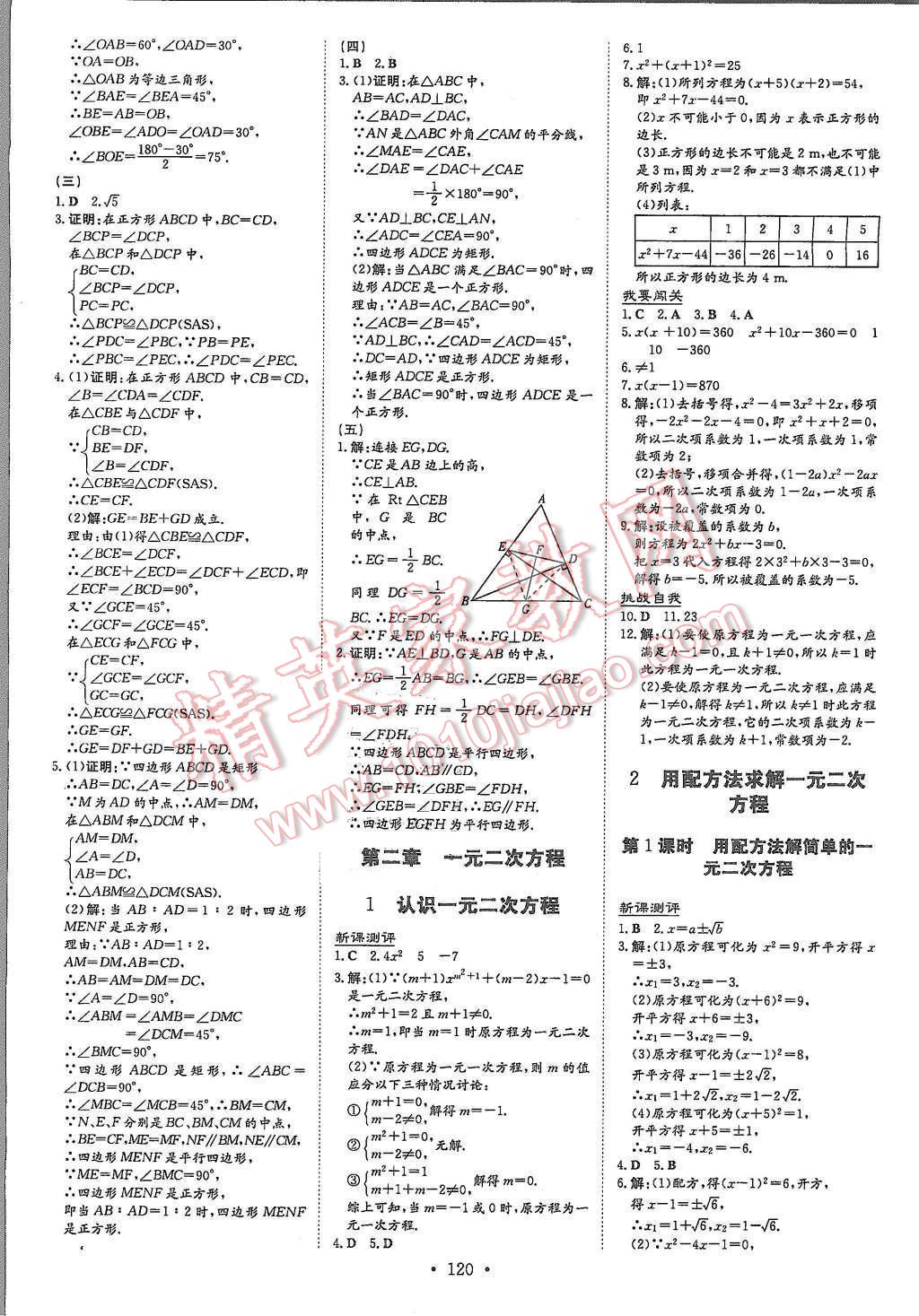 2015年A加練案課時作業(yè)本九年級數(shù)學上冊北師大版 第4頁
