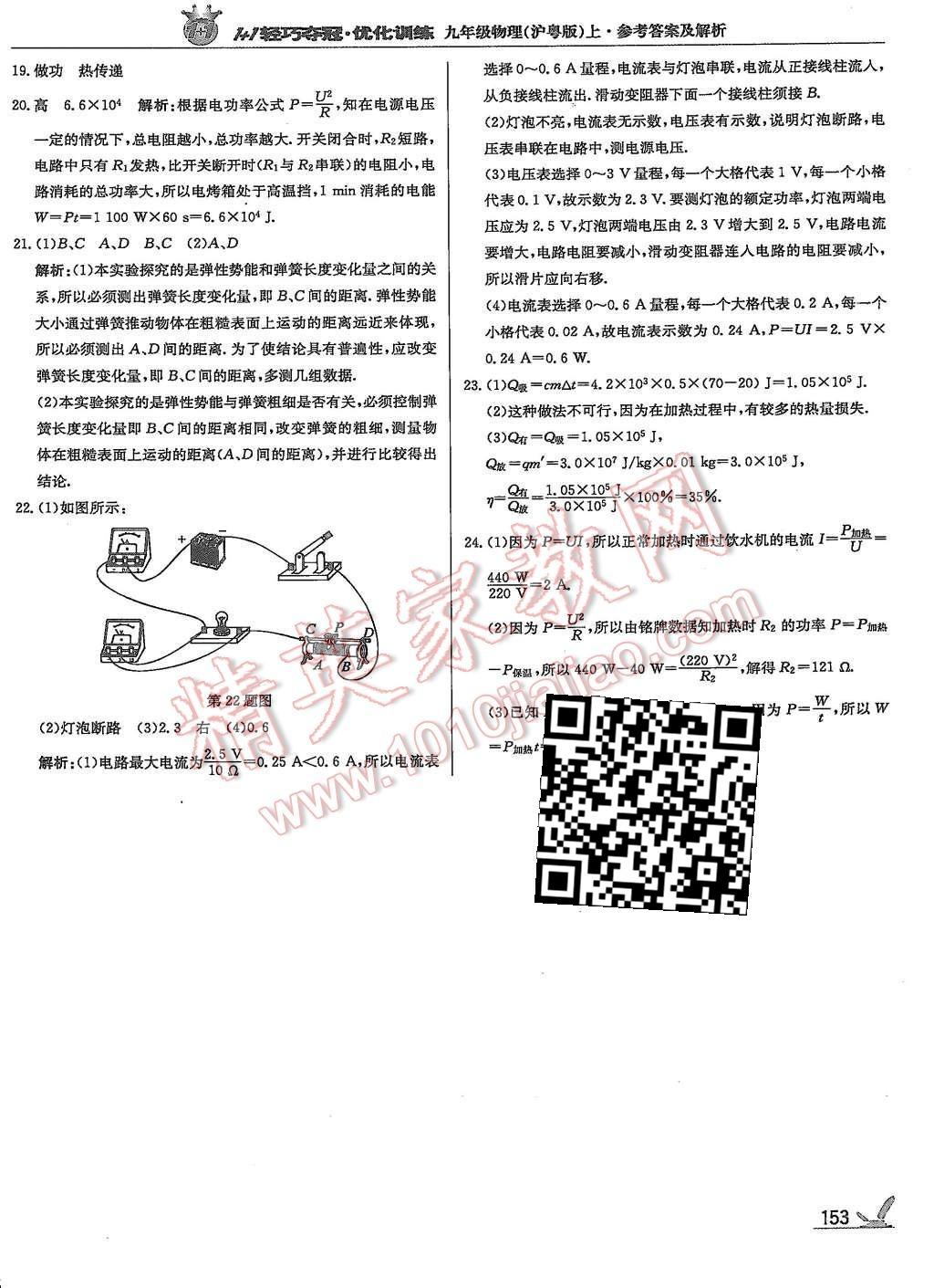 2015年1加1轻巧夺冠优化训练九年级物理上册沪粤版银版 第42页