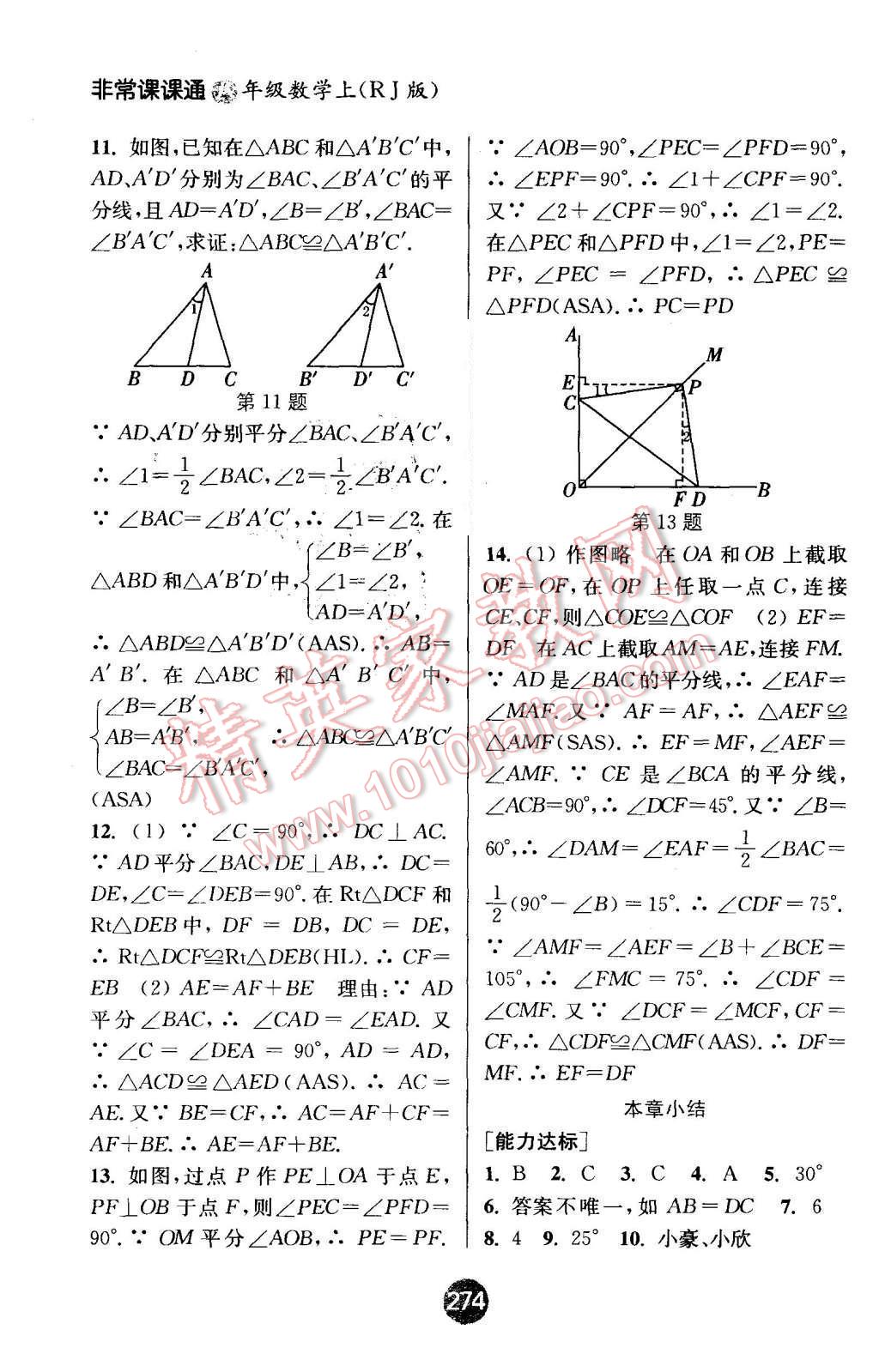 2015年通城學(xué)典非常課課通八年級(jí)數(shù)學(xué)上冊(cè)人教版 第6頁(yè)