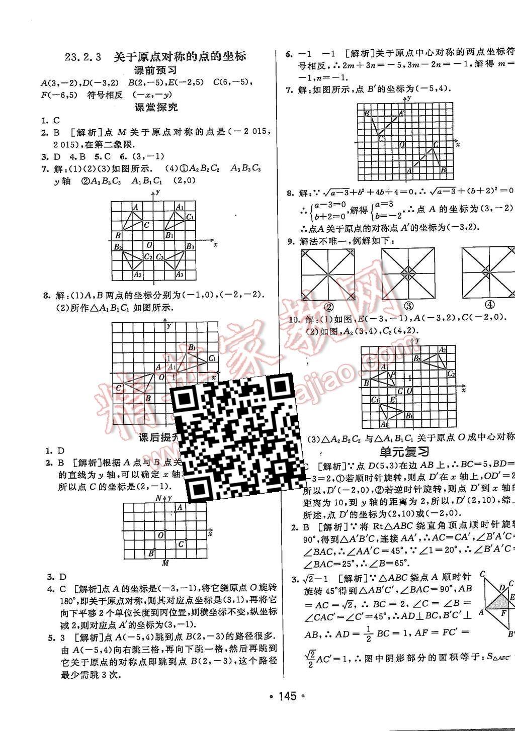 2015年同行學案九年級數(shù)學上冊人教版 第17頁