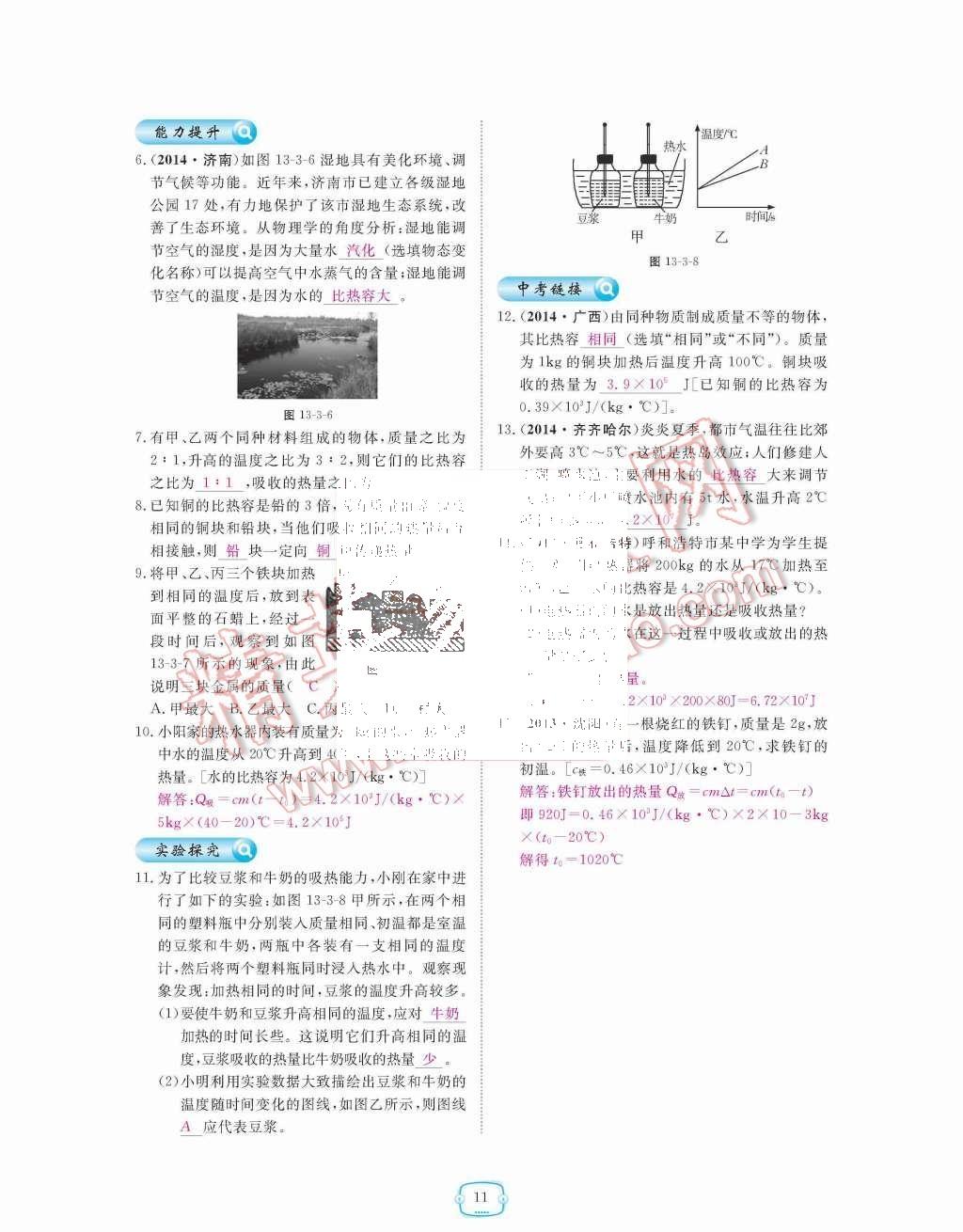 2015年領航新課標練習冊九年級物理全一冊人教版 第11頁