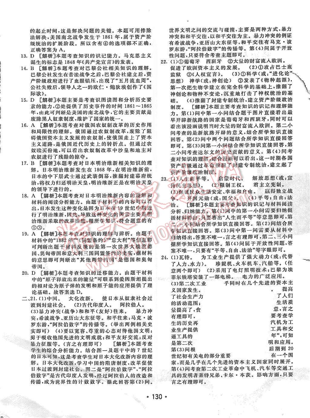 2015年同行學(xué)案九年級歷史上冊人教版 第30頁