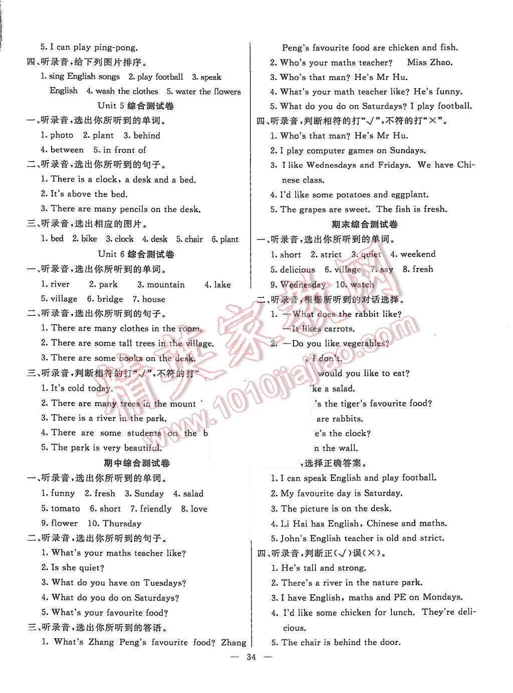 2015年小学同步导学练简易通五年级英语上册人教版 综合素质测试卷听力材料及参考答案第12页