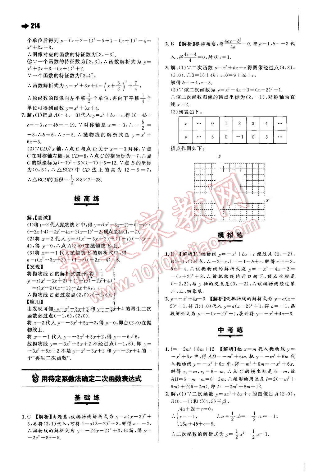 2015年一本九年级数学全一册苏科版 第30页