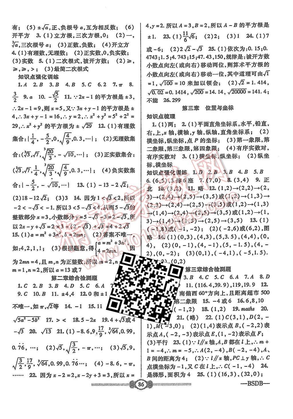 2015年金榜名卷復(fù)習(xí)沖刺卷八年級(jí)數(shù)學(xué)上冊(cè)北師大版 第2頁(yè)