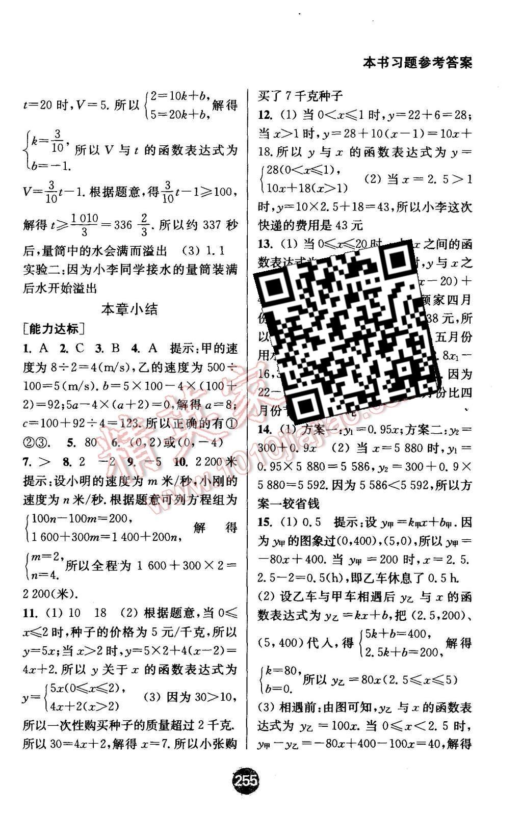 2015年通城學(xué)典非常課課通八年級數(shù)學(xué)上冊滬科版 第5頁