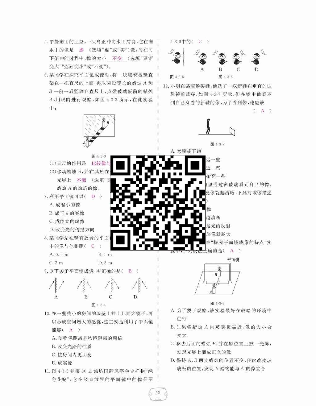 2015年領(lǐng)航新課標(biāo)練習(xí)冊八年級物理上冊人教版 第四章  光現(xiàn)象第58頁