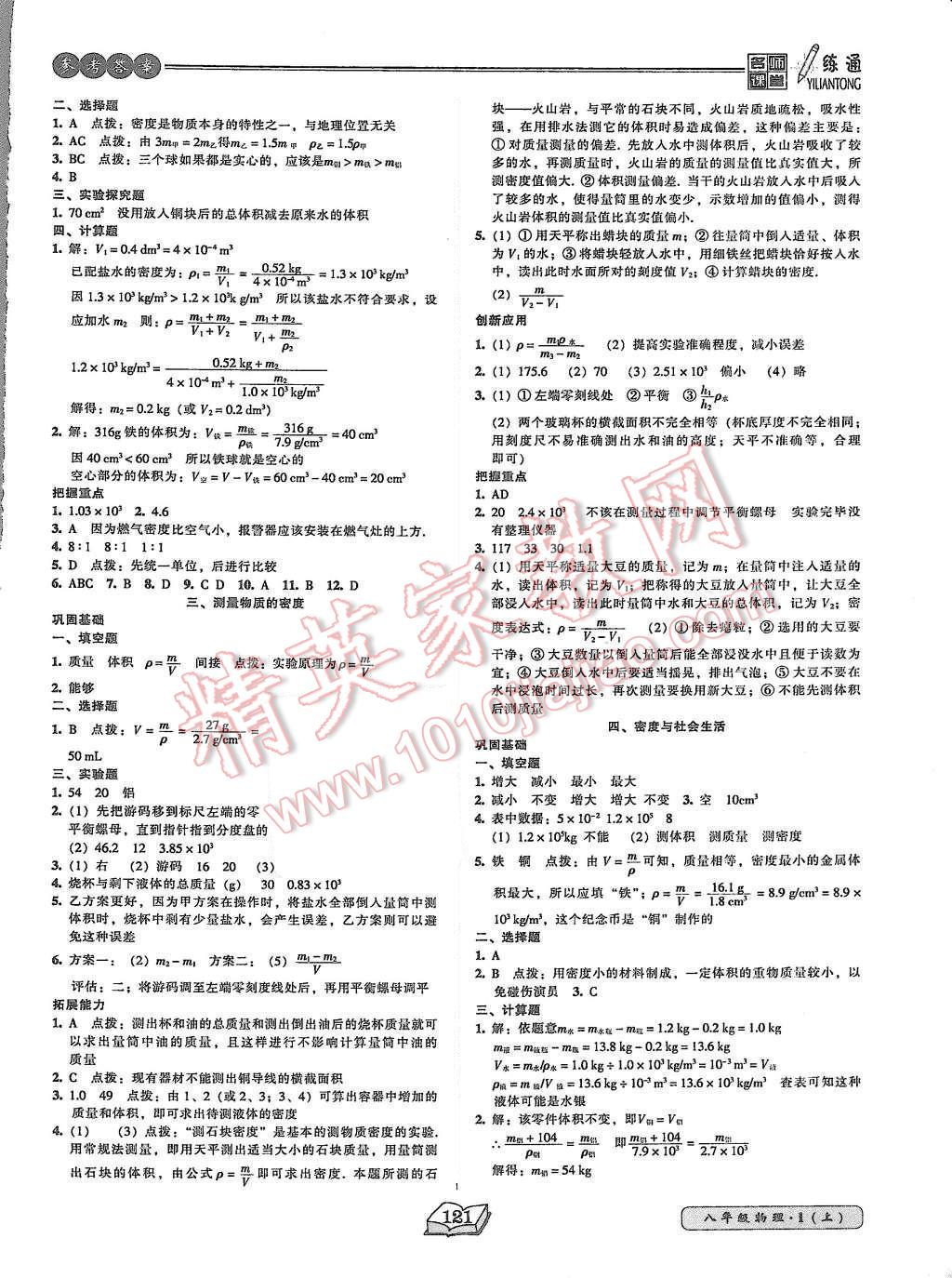 2015年名师课堂一练通八年级物理上册人教版 第13页