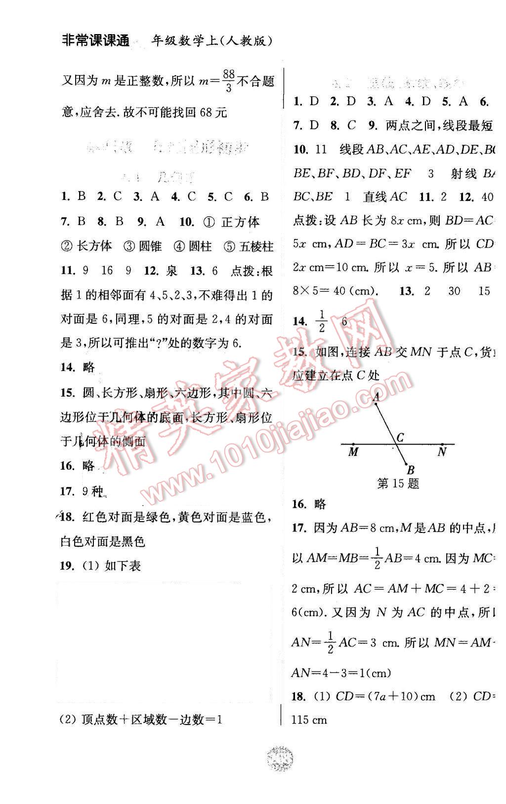 2015年通城學典非常課課通七年級數(shù)學上冊人教版 第16頁