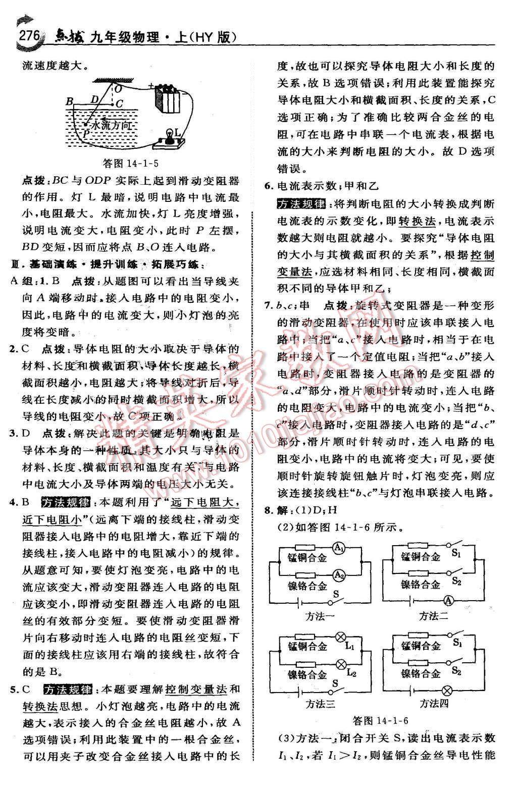 2015年特高級(jí)教師點(diǎn)撥九年級(jí)物理上冊(cè)滬粵版 第44頁