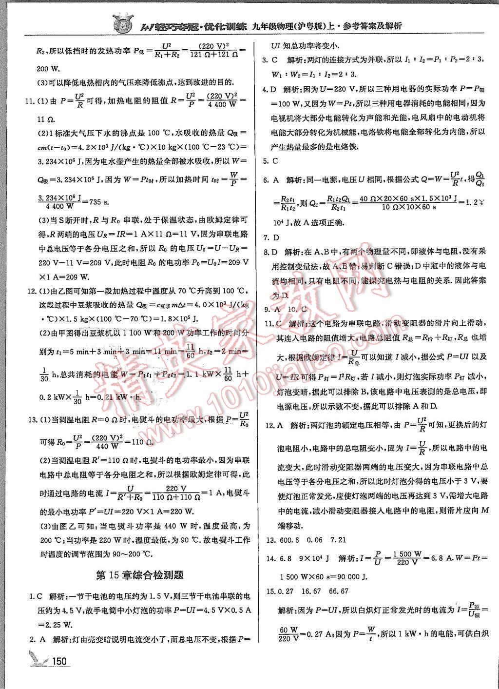 2015年1加1輕巧奪冠優(yōu)化訓(xùn)練九年級物理上冊滬粵版銀版 第39頁