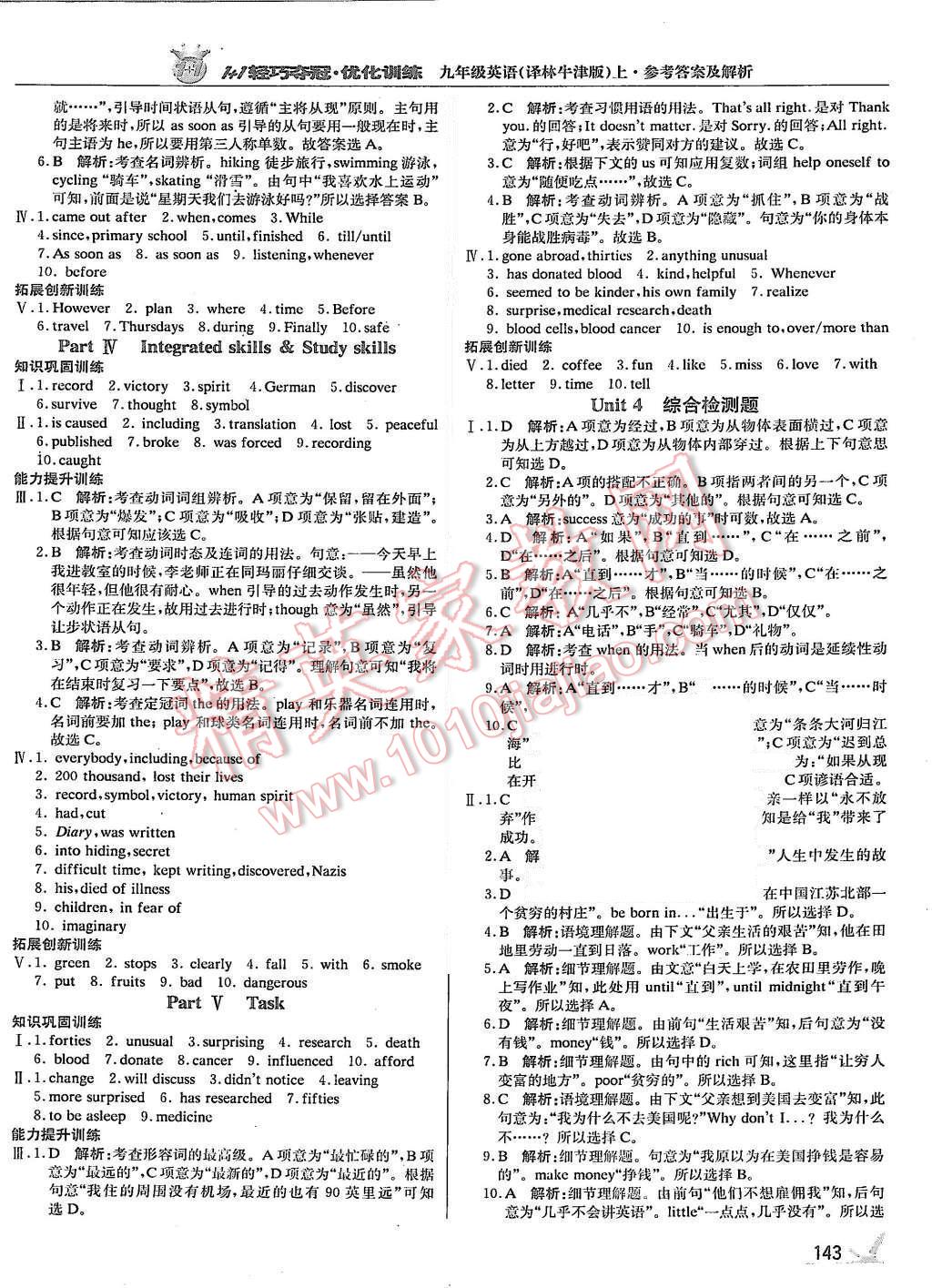 2015年1加1轻巧夺冠优化训练九年级英语上册译林牛津版银版 第8页