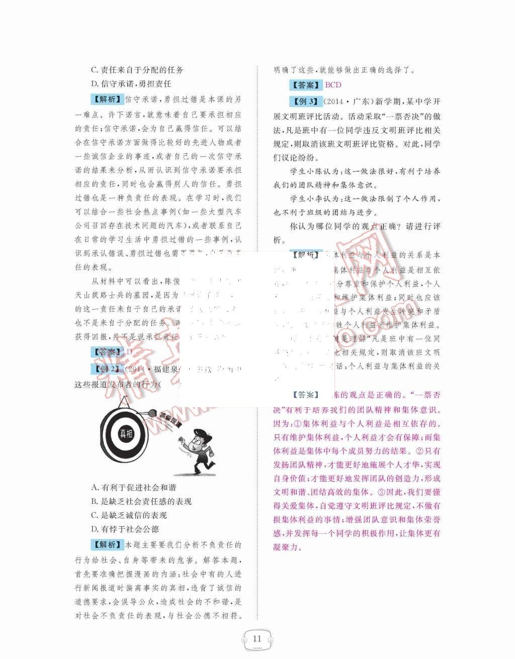 2015年領航新課標練習冊九年級思想品德全一冊人教版 第11頁