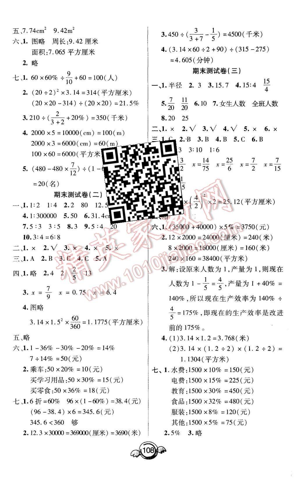 2015年一本好卷六年级数学上册冀教版 第8页