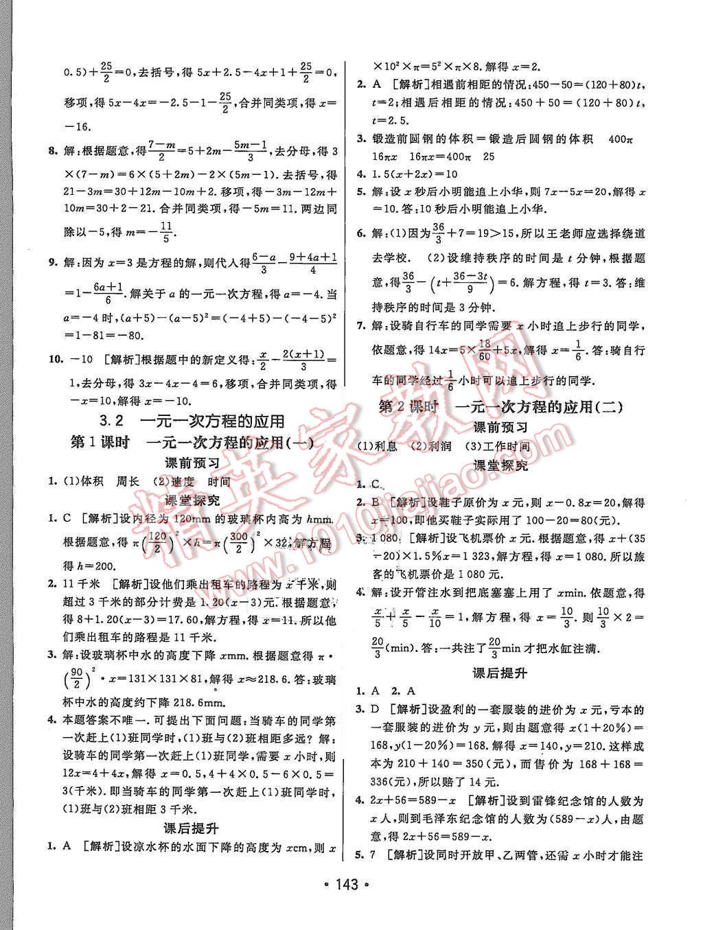 2015年同行学案七年级数学上册沪科版 第15页