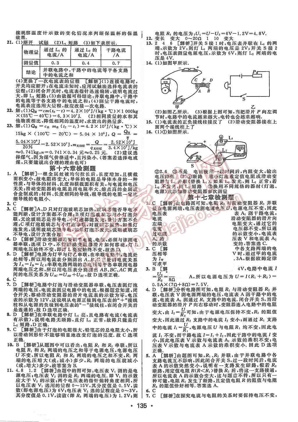 2015年同行學(xué)案九年級物理上冊人教版 第23頁