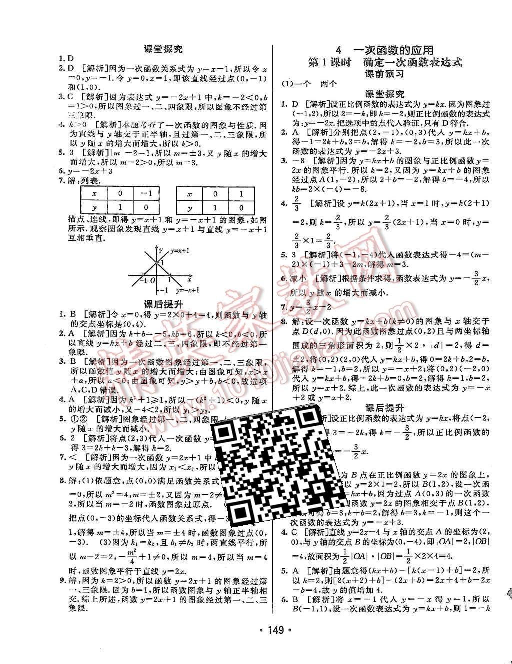 2015年同行學(xué)案八年級數(shù)學(xué)上冊北師大版 第13頁